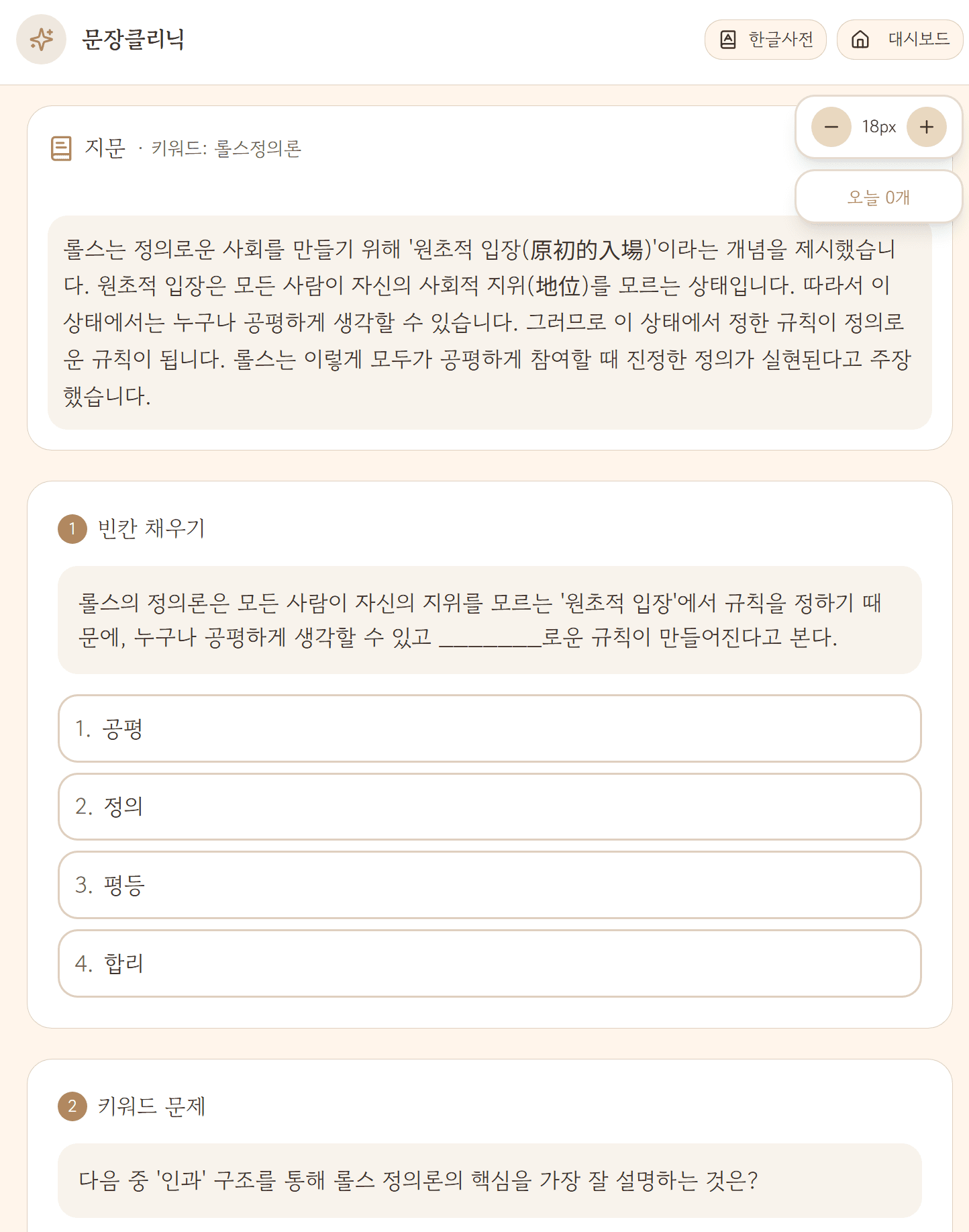 한자 노출 학습 예시 2