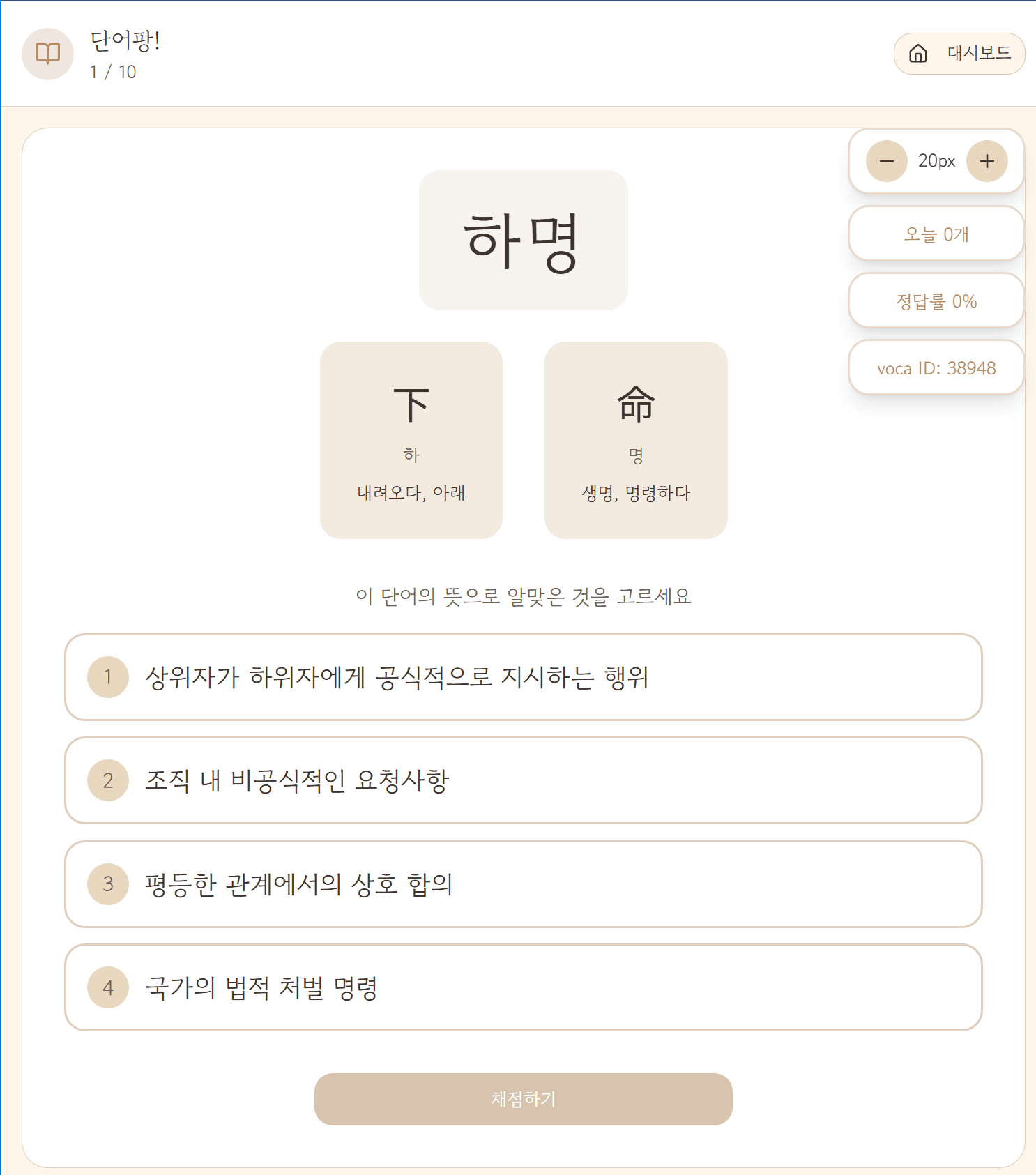 한자 노출 학습 예시 1